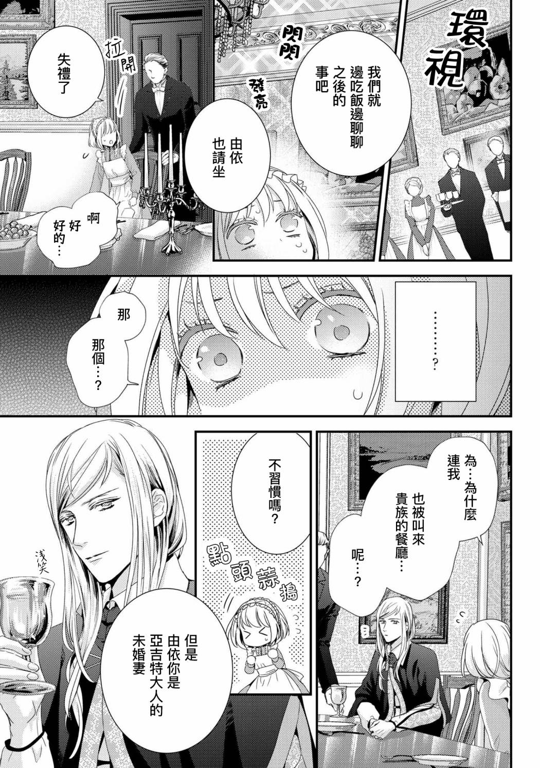 《针线少女》漫画最新章节第6.2话免费下拉式在线观看章节第【2】张图片