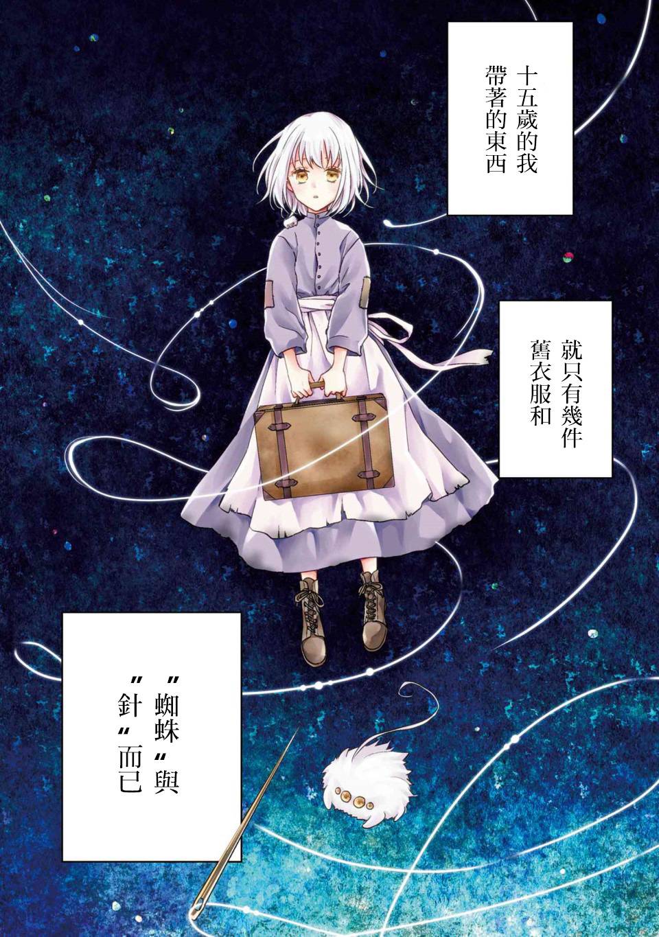 《针线少女》漫画最新章节第1话 你的新雇主免费下拉式在线观看章节第【3】张图片