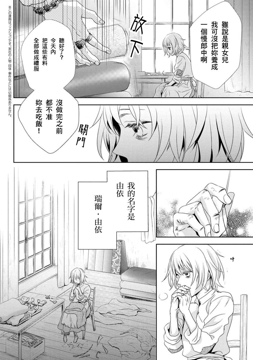 《针线少女》漫画最新章节第1话 你的新雇主免费下拉式在线观看章节第【6】张图片