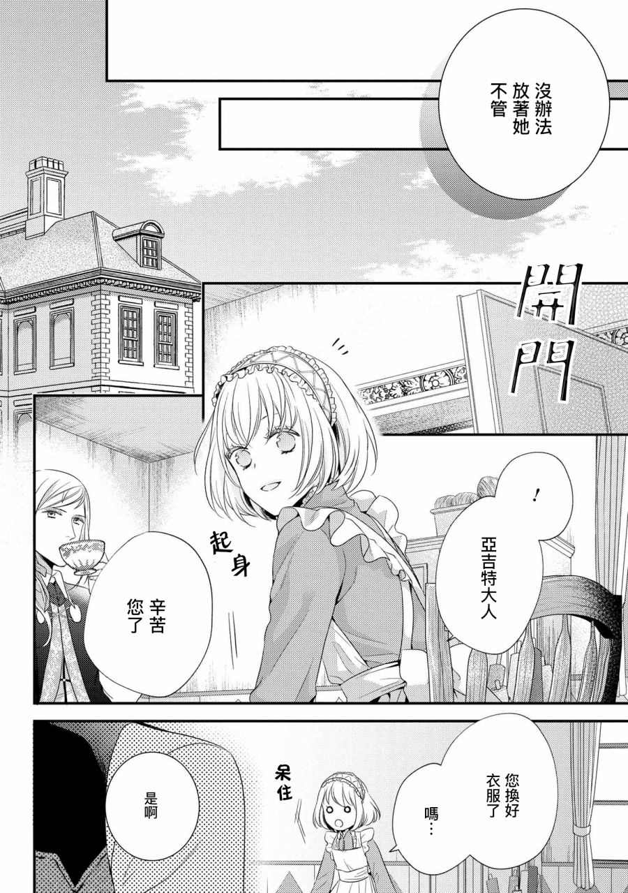 《针线少女》漫画最新章节第5.2话免费下拉式在线观看章节第【8】张图片