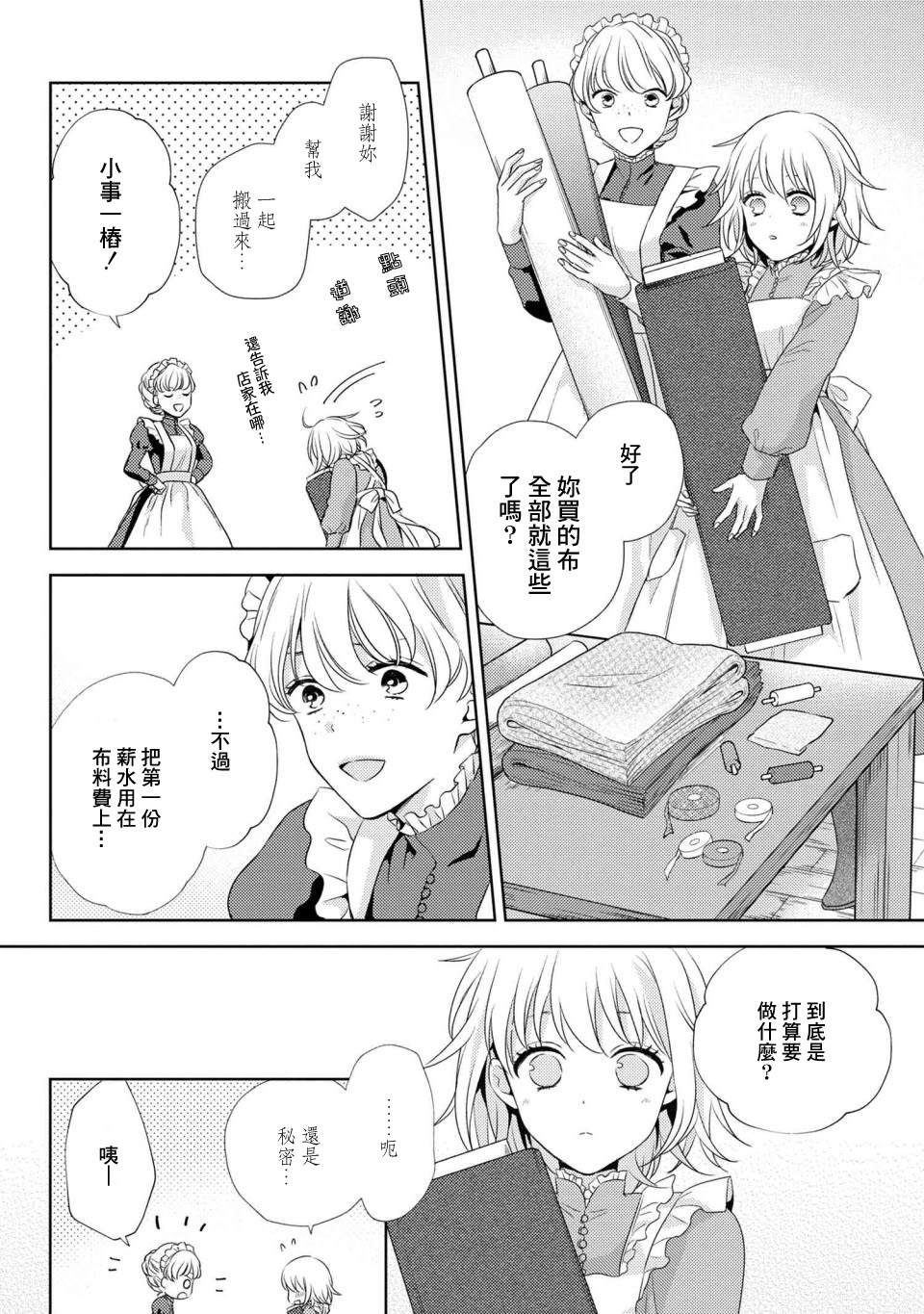 《针线少女》漫画最新章节第2话 我在这个家里（1）免费下拉式在线观看章节第【13】张图片