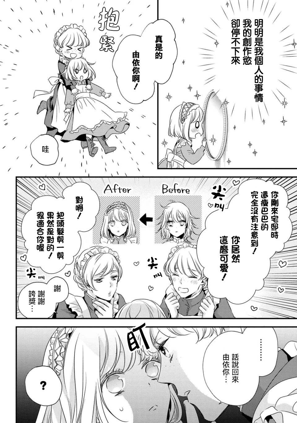 《针线少女》漫画最新章节第4.1话 有客人来访了（1）免费下拉式在线观看章节第【6】张图片