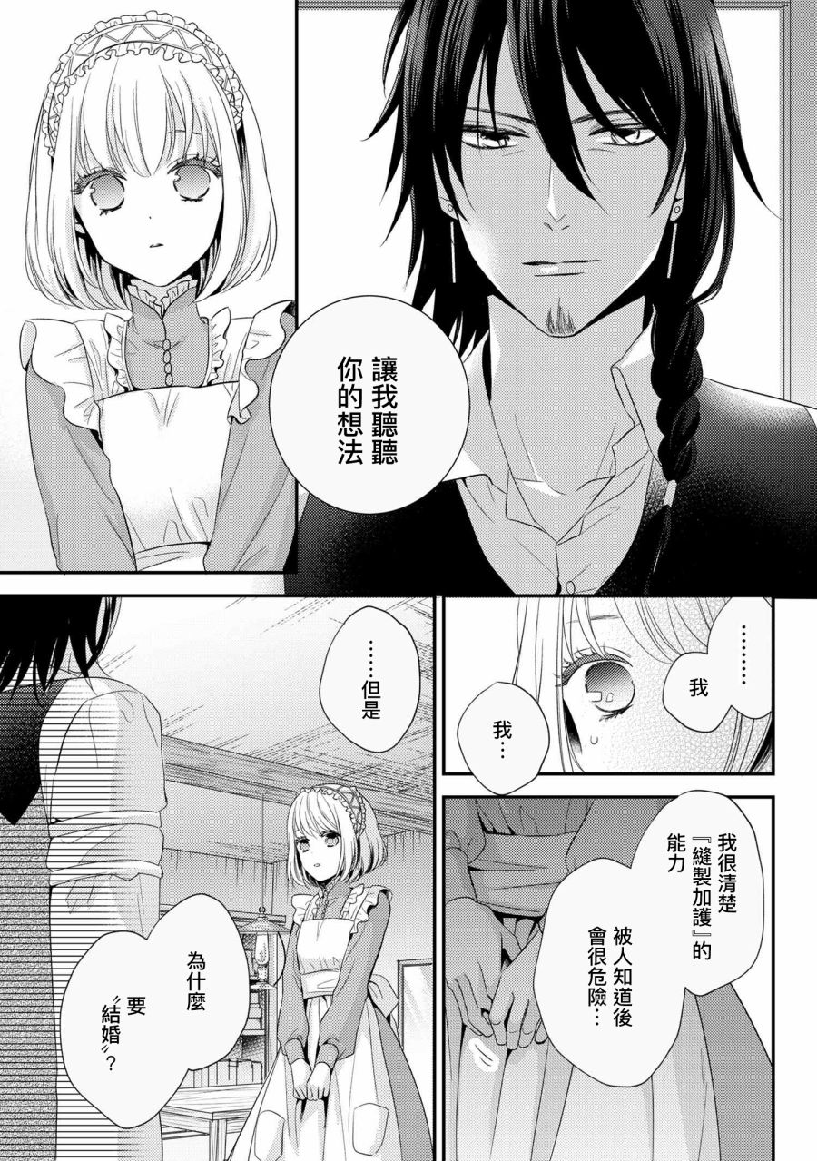 《针线少女》漫画最新章节第6.1话免费下拉式在线观看章节第【5】张图片