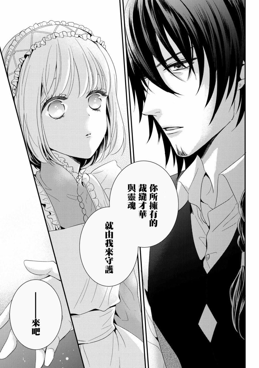 《针线少女》漫画最新章节第6.1话免费下拉式在线观看章节第【9】张图片