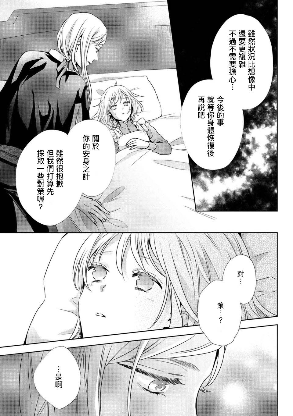 《针线少女》漫画最新章节第3.2话 有个想给您看的东西（2）免费下拉式在线观看章节第【16】张图片