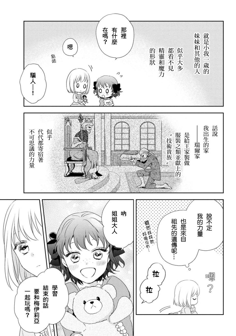 《针线少女》漫画最新章节第1话 你的新雇主免费下拉式在线观看章节第【15】张图片