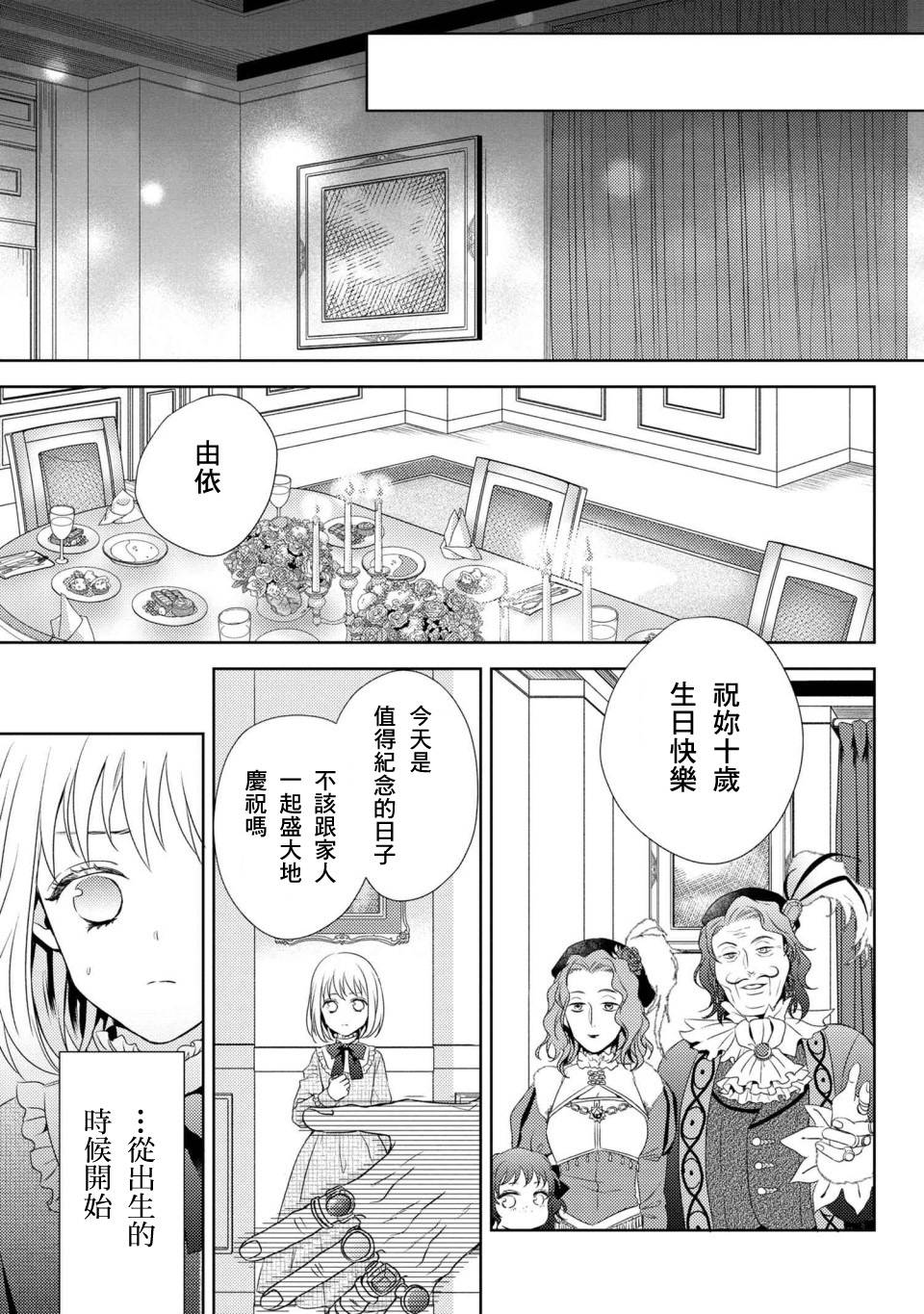 《针线少女》漫画最新章节第1话 你的新雇主免费下拉式在线观看章节第【17】张图片