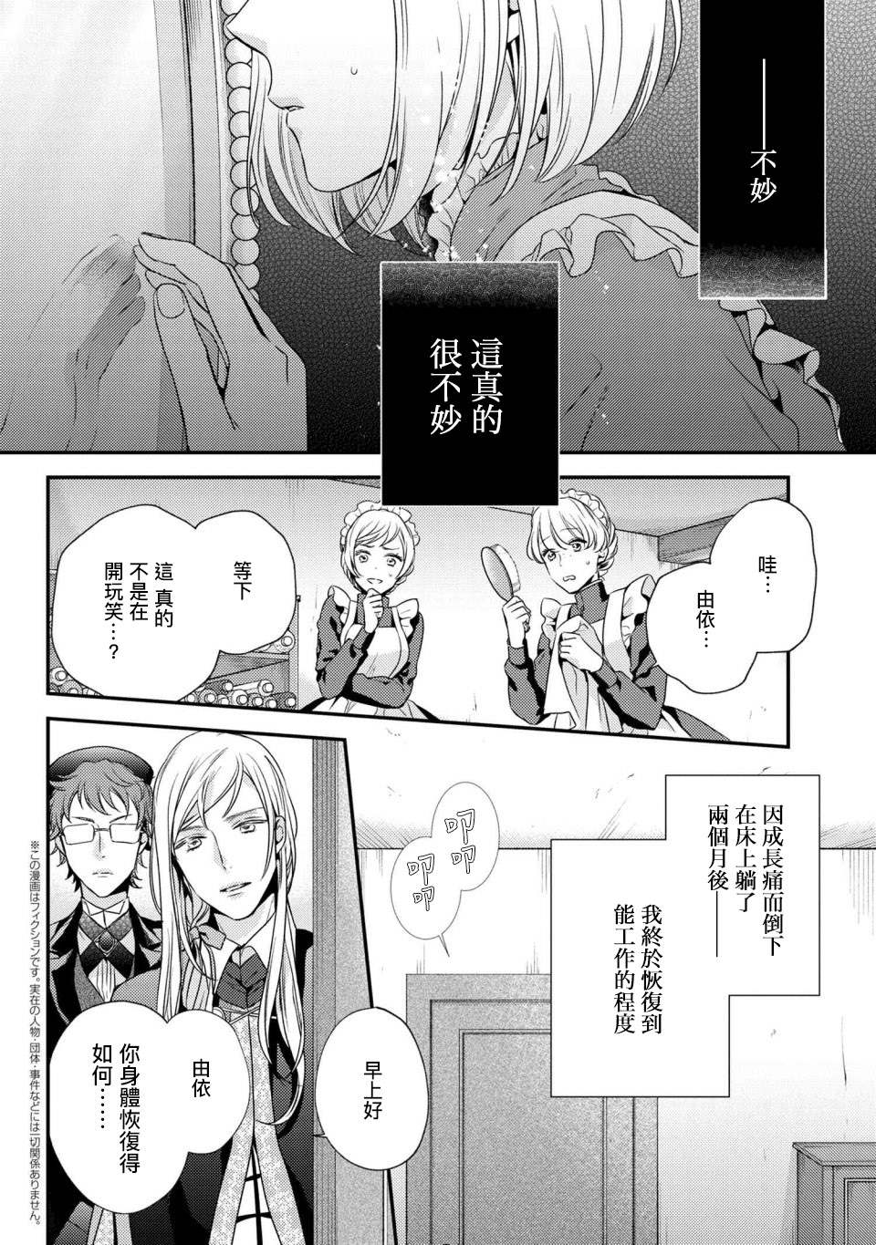 《针线少女》漫画最新章节第4.1话 有客人来访了（1）免费下拉式在线观看章节第【2】张图片