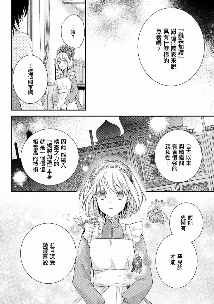 《针线少女》漫画最新章节第5.2话免费下拉式在线观看章节第【14】张图片