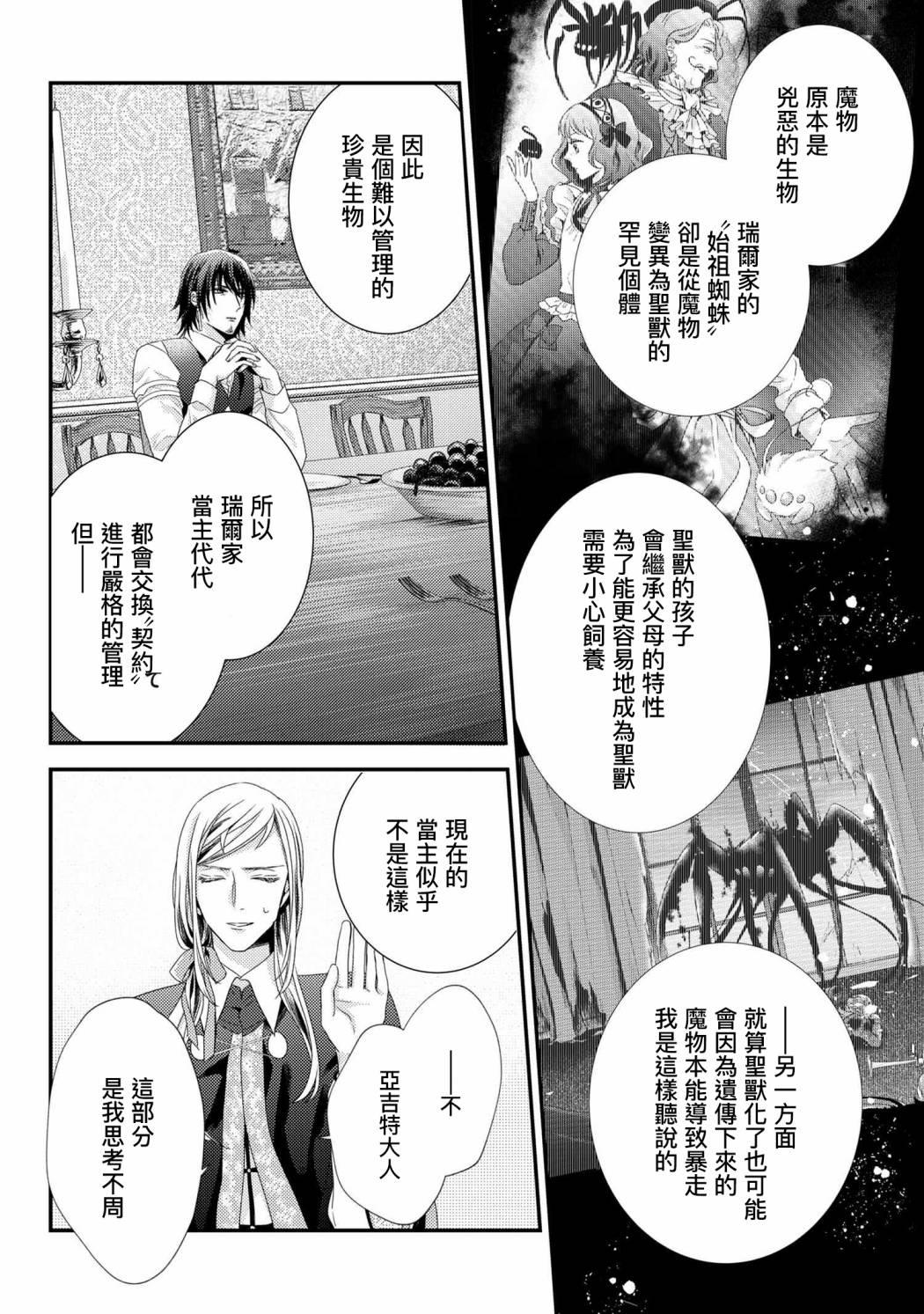 《针线少女》漫画最新章节第6.2话免费下拉式在线观看章节第【7】张图片