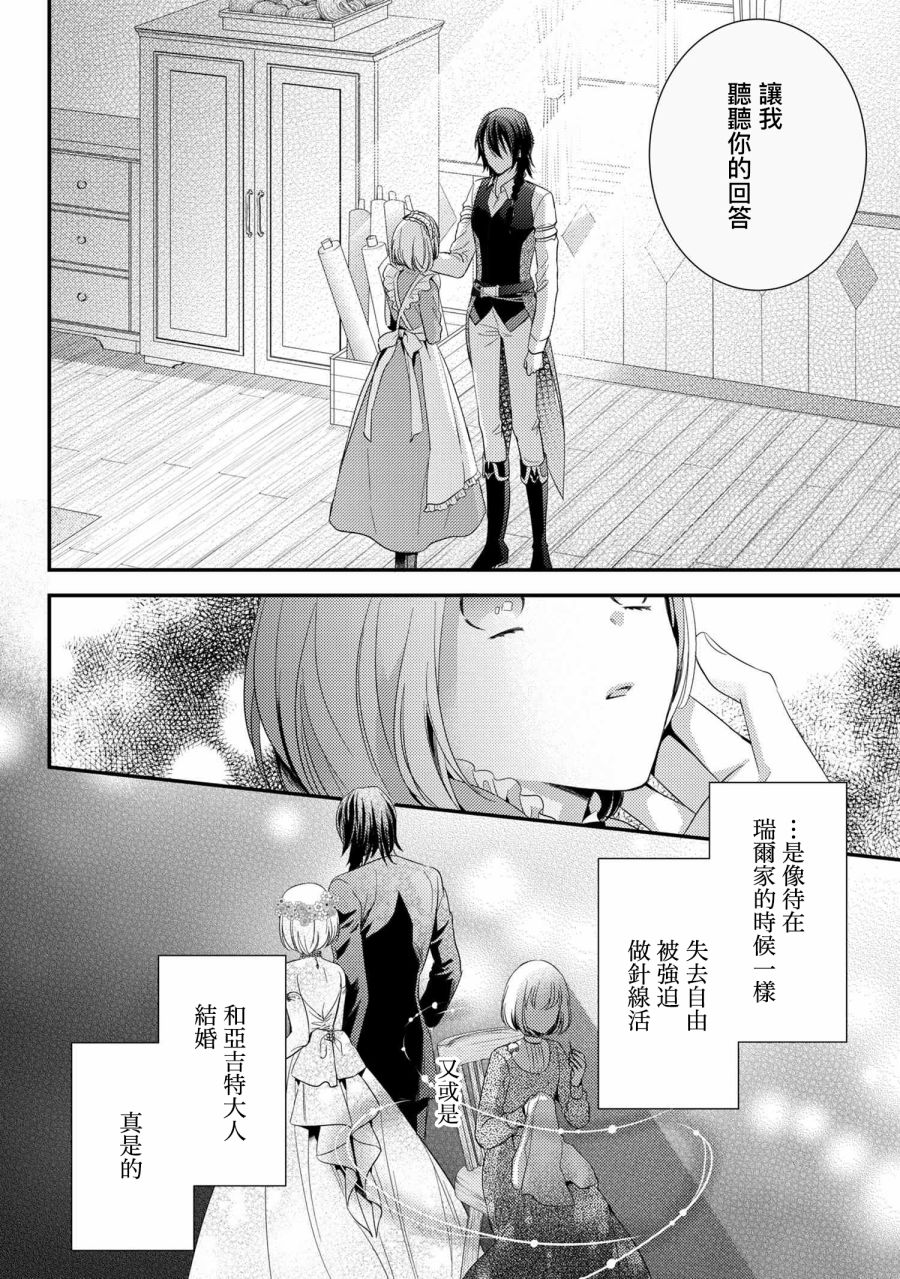 《针线少女》漫画最新章节第6.1话免费下拉式在线观看章节第【10】张图片