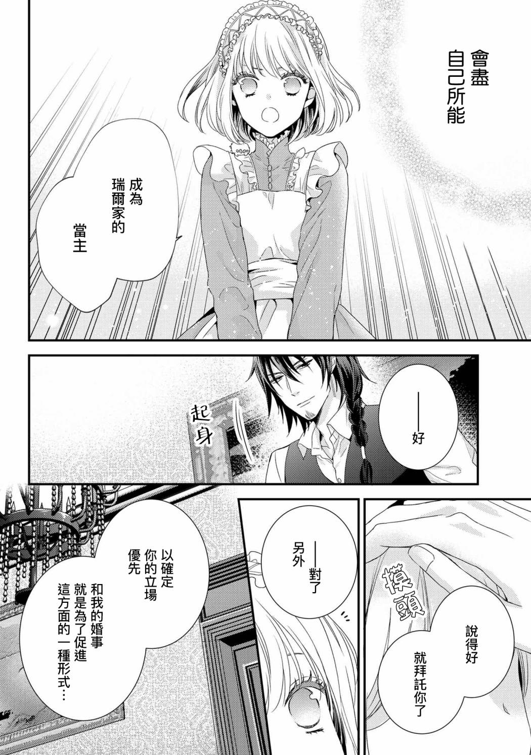 《针线少女》漫画最新章节第6.2话免费下拉式在线观看章节第【13】张图片