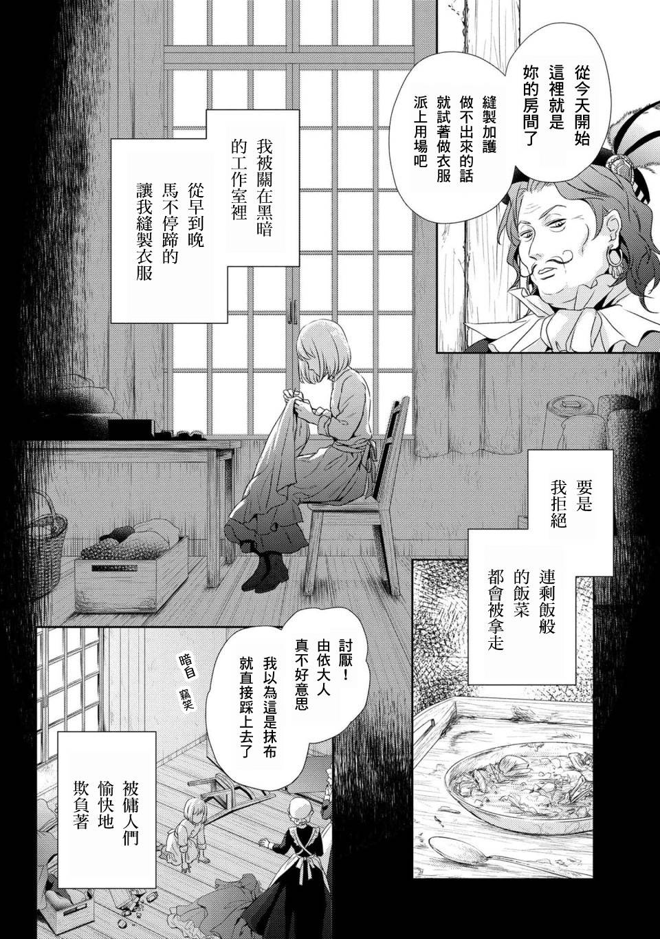 《针线少女》漫画最新章节第1话 你的新雇主免费下拉式在线观看章节第【28】张图片