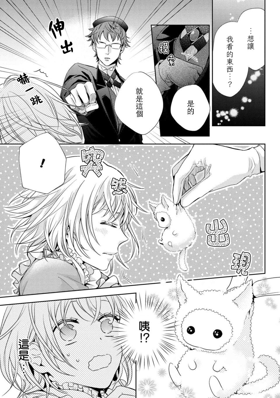 《针线少女》漫画最新章节第3.1话免费下拉式在线观看章节第【9】张图片