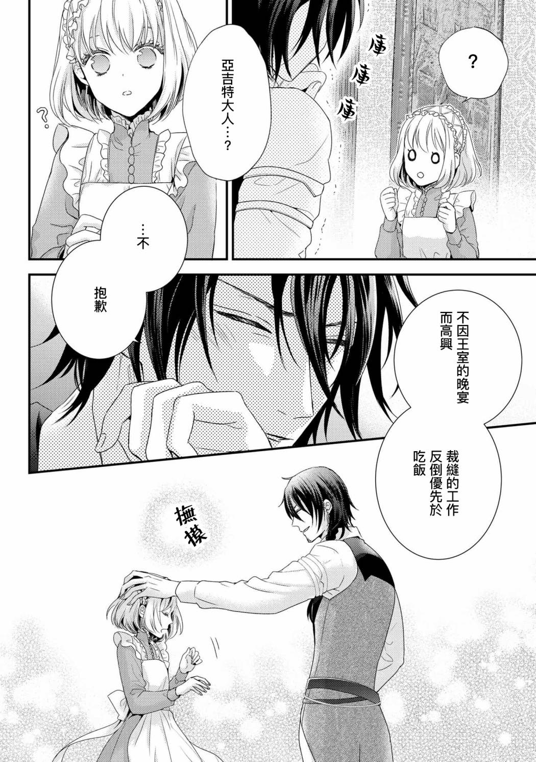 《针线少女》漫画最新章节第6.2话免费下拉式在线观看章节第【17】张图片