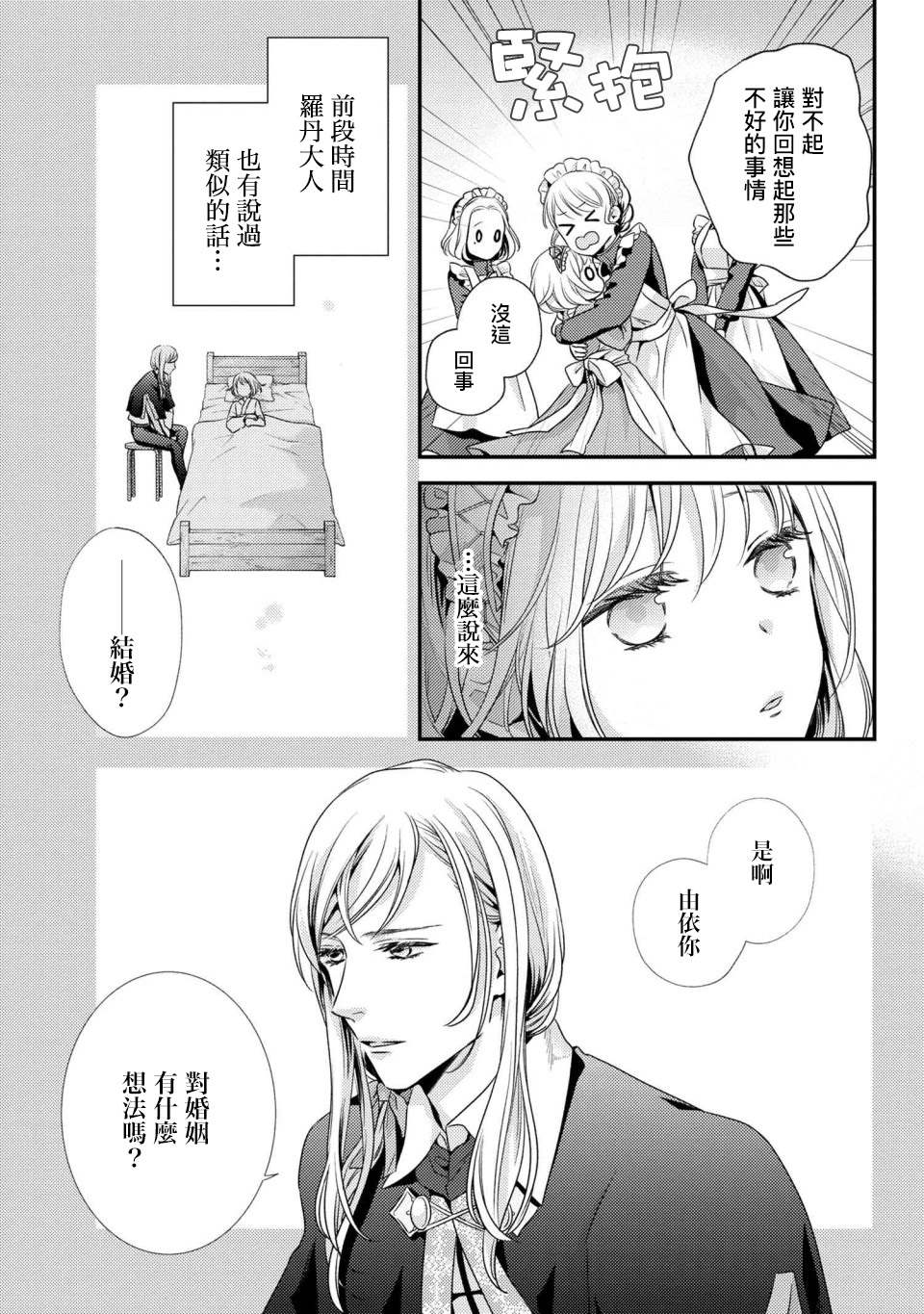 《针线少女》漫画最新章节第4.1话 有客人来访了（1）免费下拉式在线观看章节第【15】张图片