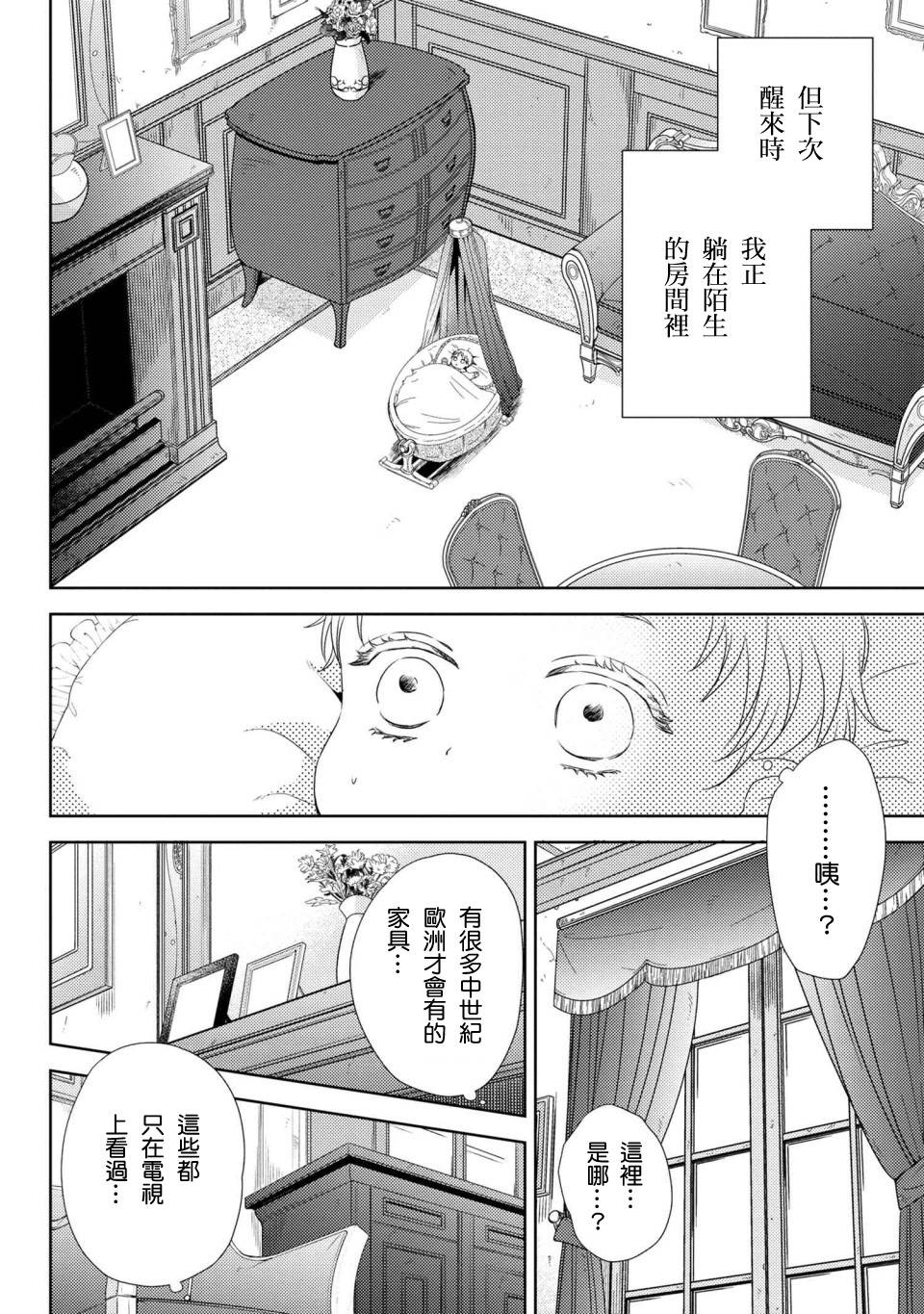 《针线少女》漫画最新章节第1话 你的新雇主免费下拉式在线观看章节第【8】张图片