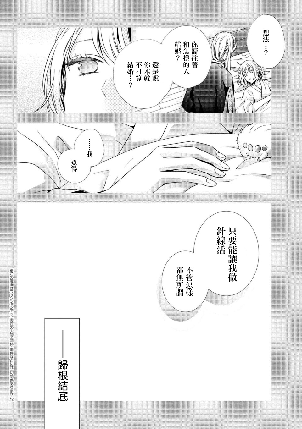 《针线少女》漫画最新章节第4.2话 有客人来拜访了（2）免费下拉式在线观看章节第【1】张图片