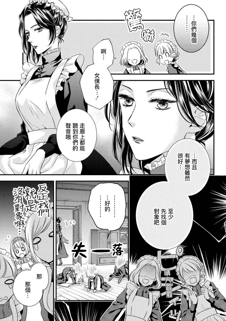 《针线少女》漫画最新章节第4.1话 有客人来访了（1）免费下拉式在线观看章节第【11】张图片