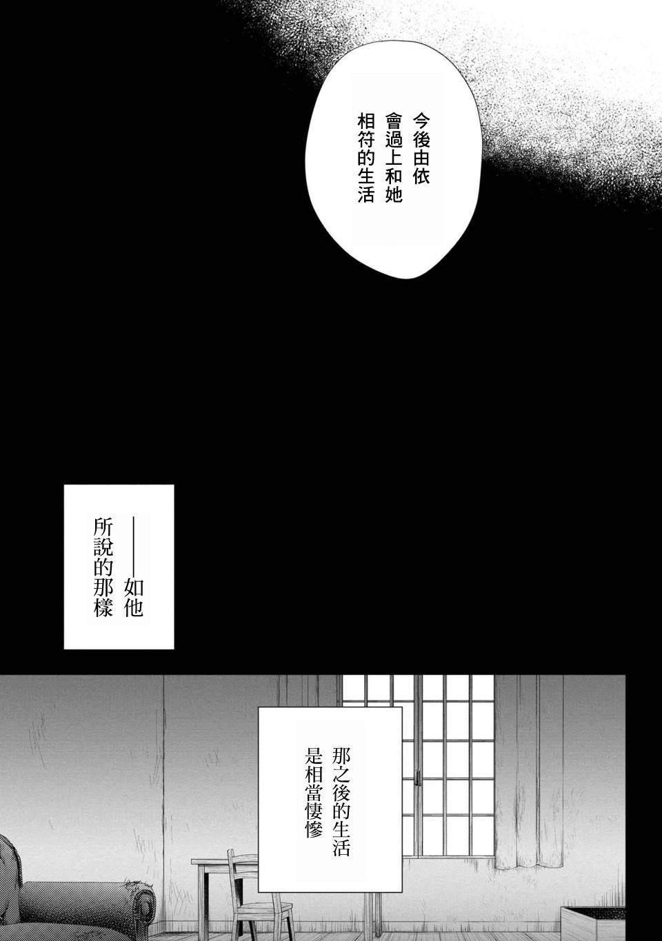 《针线少女》漫画最新章节第1话 你的新雇主免费下拉式在线观看章节第【27】张图片