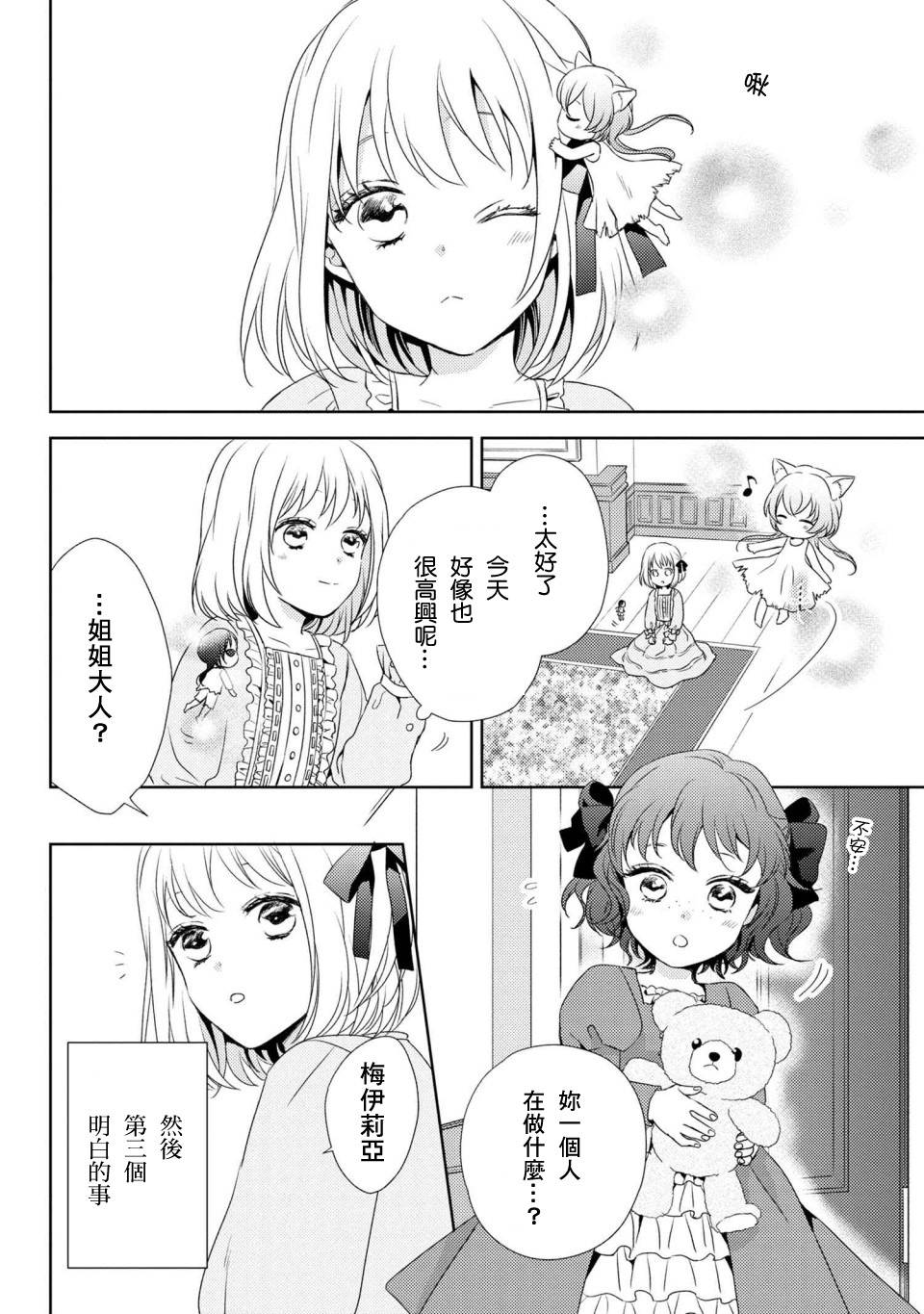 《针线少女》漫画最新章节第1话 你的新雇主免费下拉式在线观看章节第【14】张图片