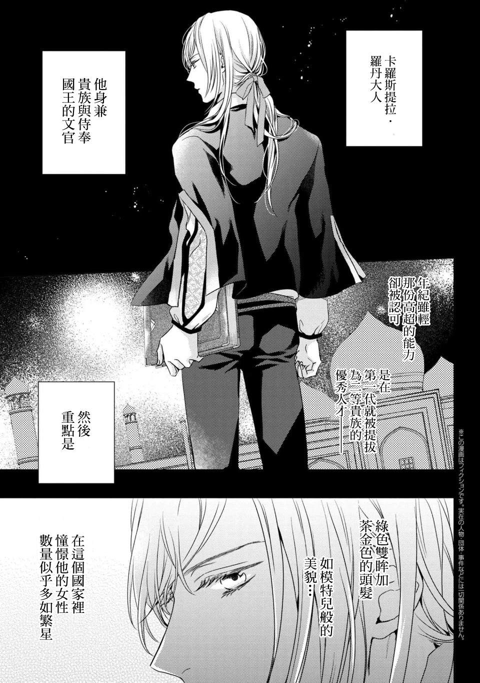 《针线少女》漫画最新章节第2话 我在这个家里（1）免费下拉式在线观看章节第【1】张图片