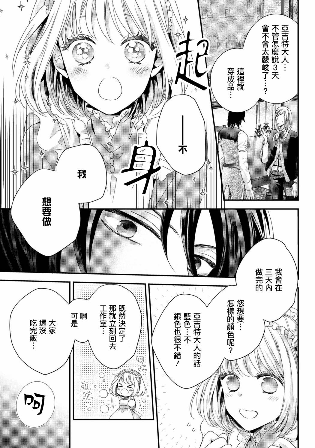 《针线少女》漫画最新章节第6.2话免费下拉式在线观看章节第【16】张图片