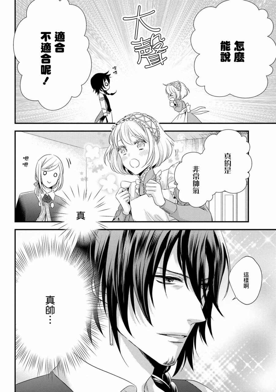 《针线少女》漫画最新章节第5.2话免费下拉式在线观看章节第【10】张图片