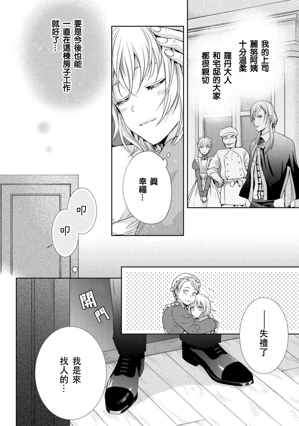 《针线少女》漫画最新章节第3.1话免费下拉式在线观看章节第【6】张图片