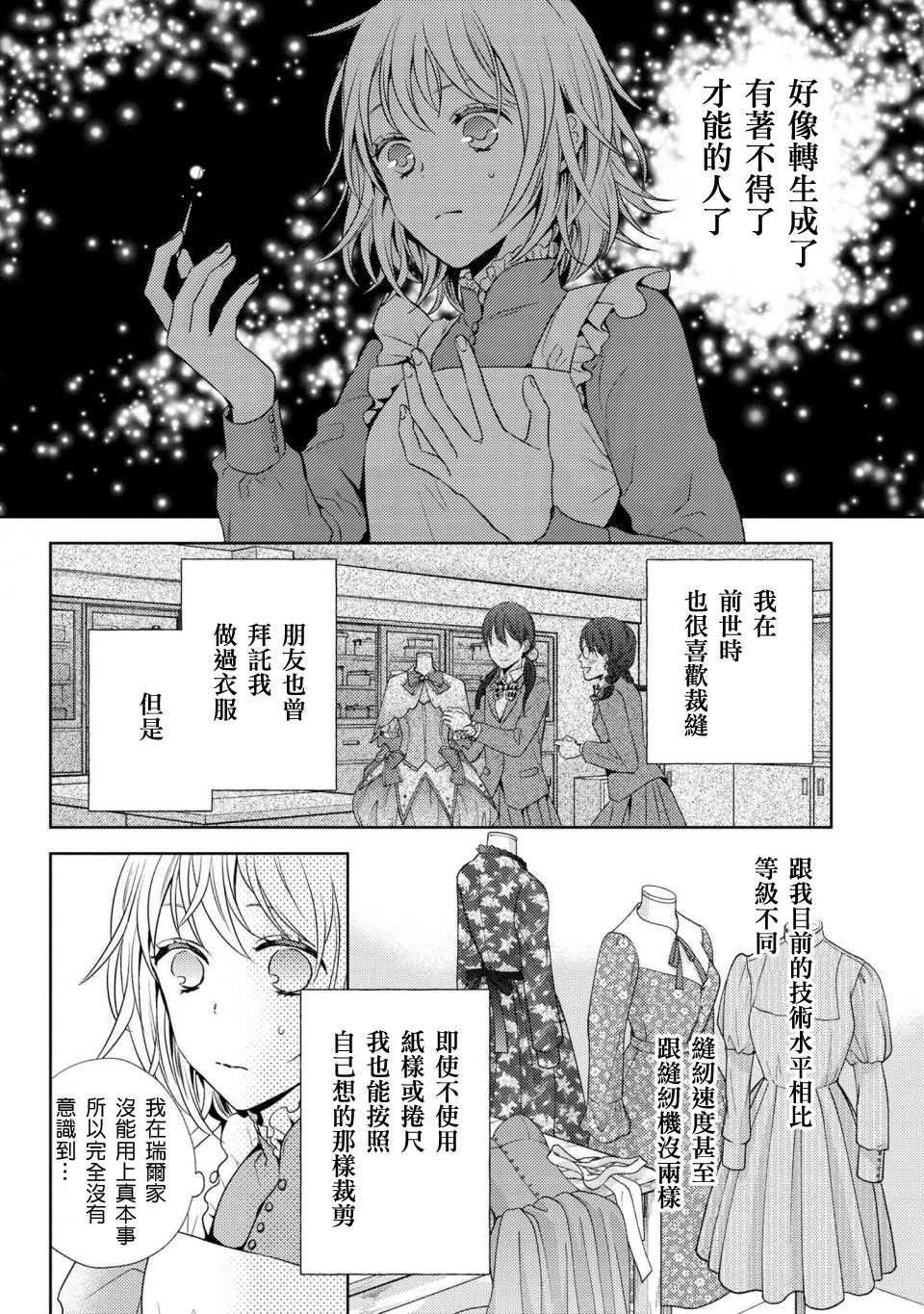 《针线少女》漫画最新章节第3.1话免费下拉式在线观看章节第【4】张图片