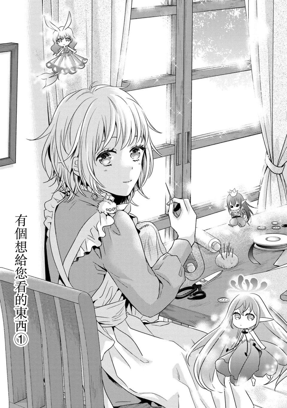 《针线少女》漫画最新章节第3.1话免费下拉式在线观看章节第【1】张图片