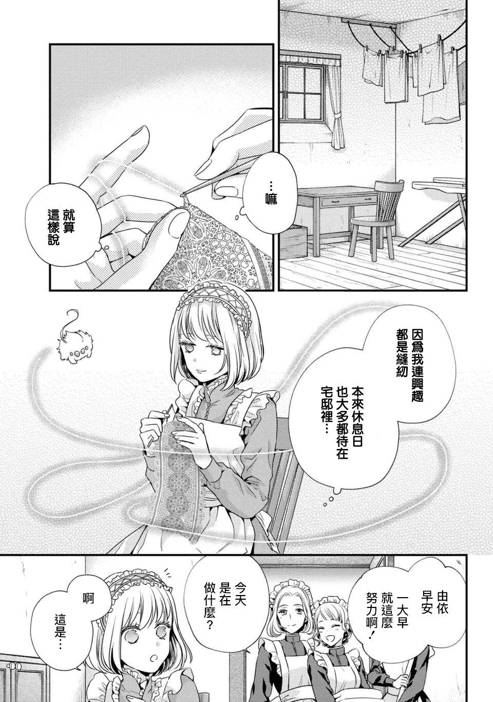 《针线少女》漫画最新章节第4.1话 有客人来访了（1）免费下拉式在线观看章节第【9】张图片