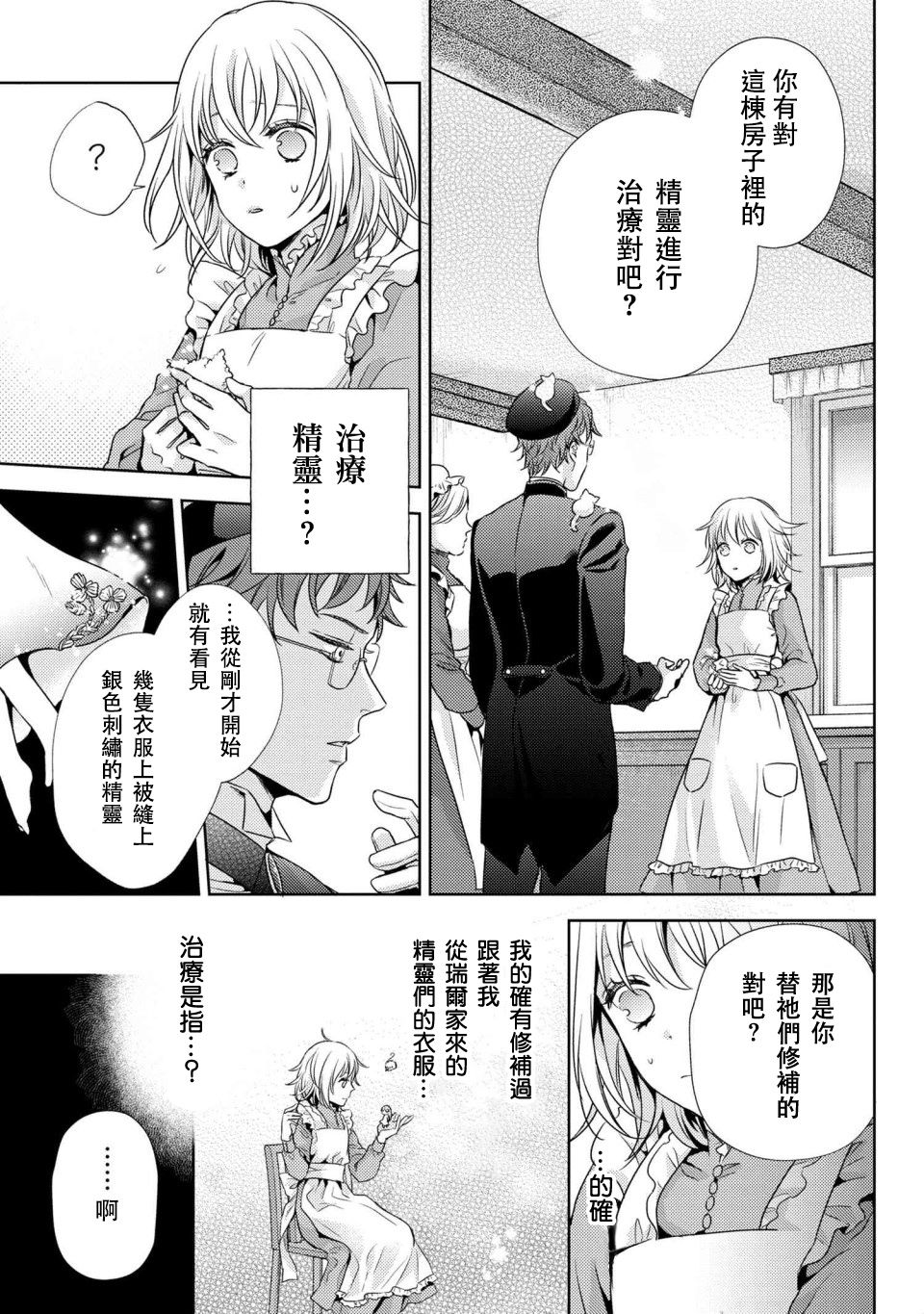 《针线少女》漫画最新章节第3.1话免费下拉式在线观看章节第【13】张图片