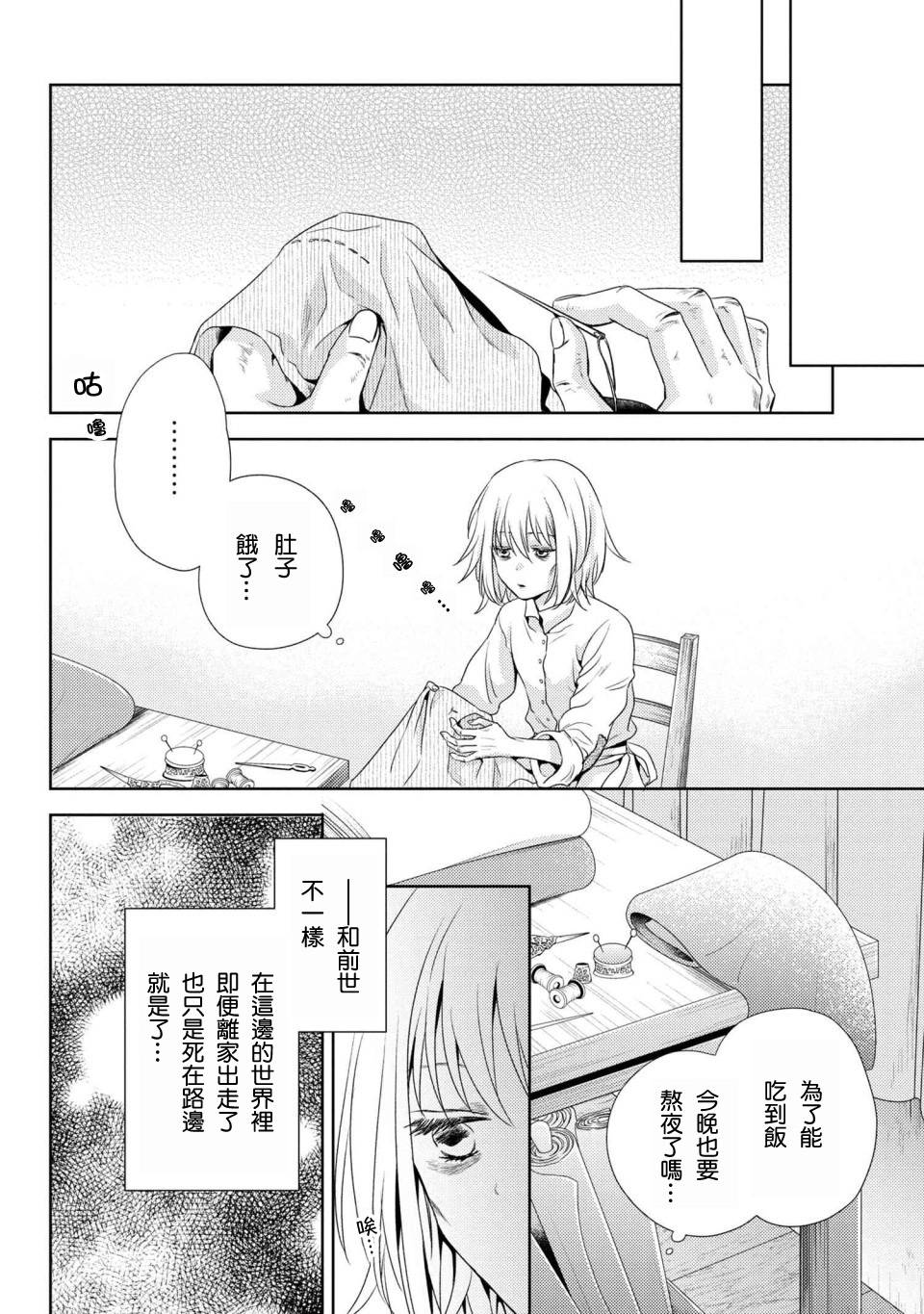 《针线少女》漫画最新章节第1话 你的新雇主免费下拉式在线观看章节第【32】张图片