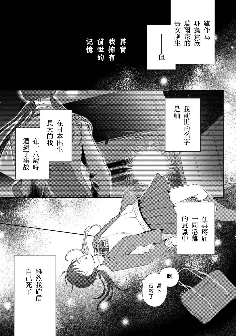 《针线少女》漫画最新章节第1话 你的新雇主免费下拉式在线观看章节第【7】张图片