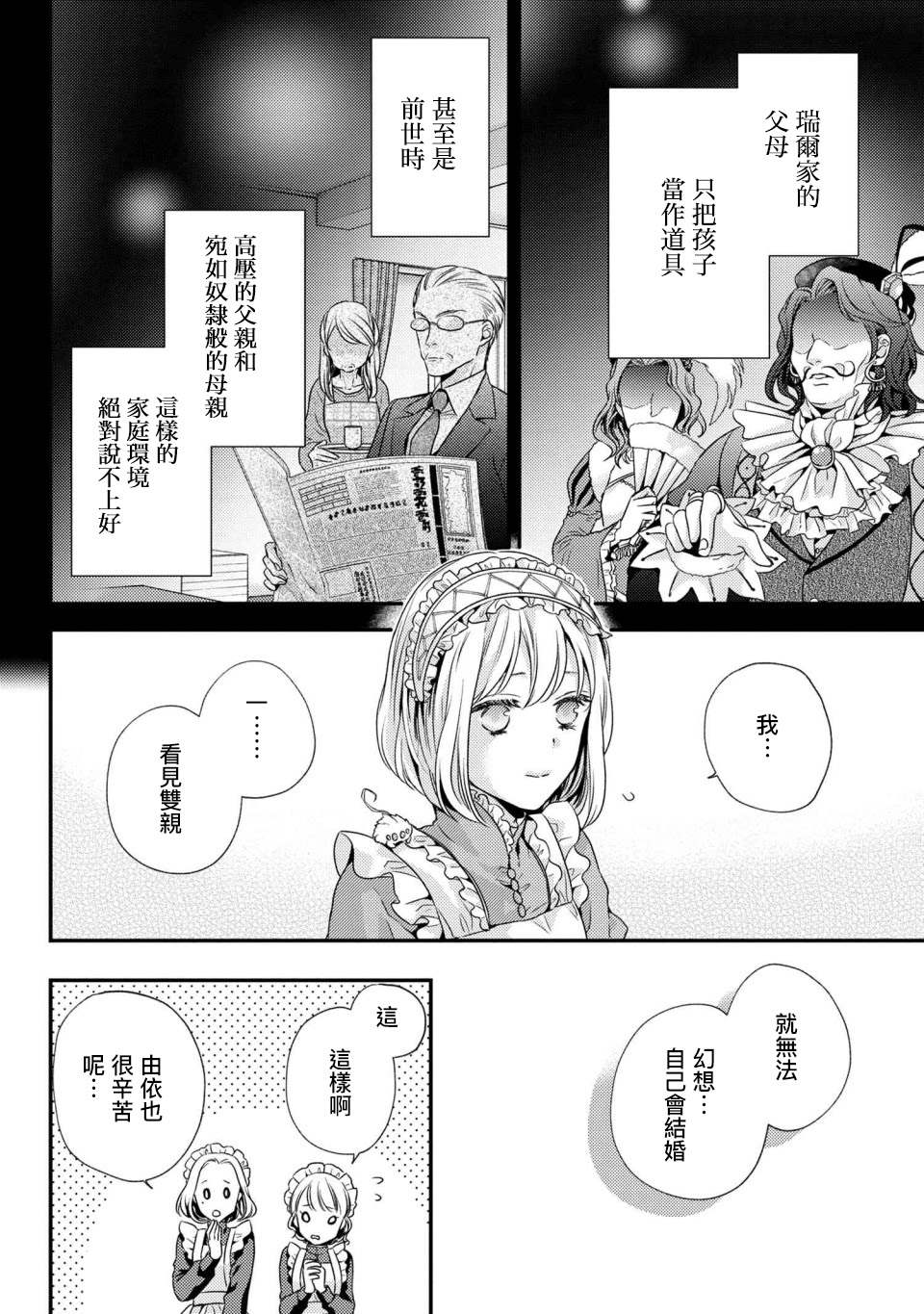 《针线少女》漫画最新章节第4.1话 有客人来访了（1）免费下拉式在线观看章节第【14】张图片