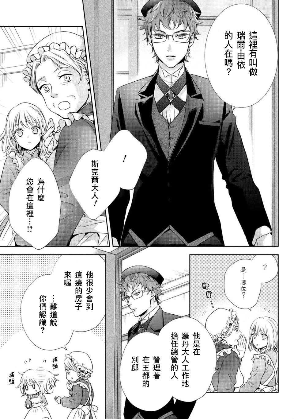 《针线少女》漫画最新章节第3.1话免费下拉式在线观看章节第【7】张图片