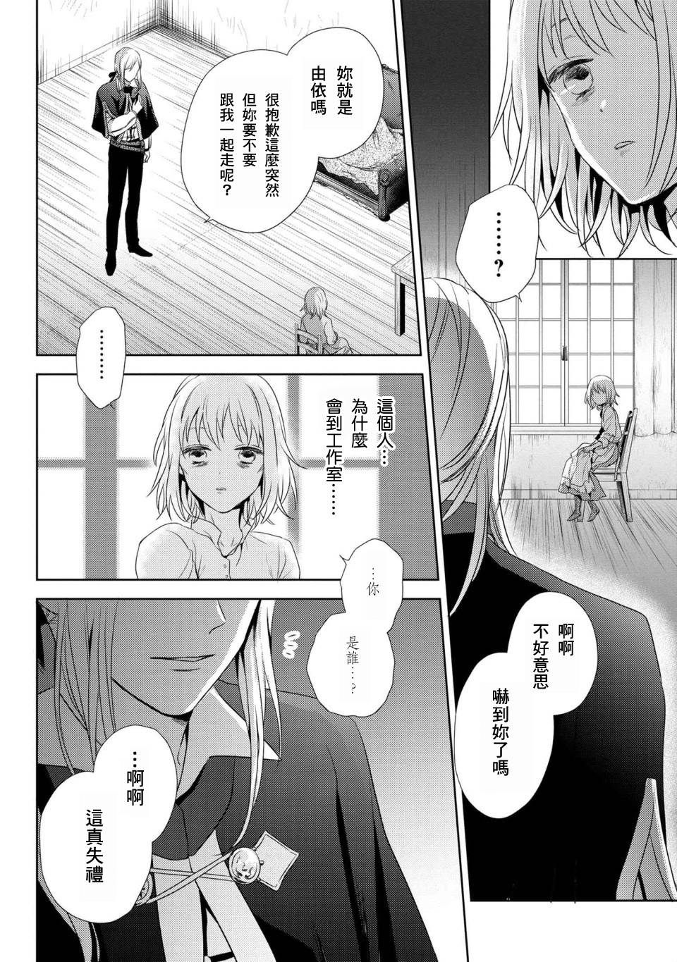 《针线少女》漫画最新章节第1话 你的新雇主免费下拉式在线观看章节第【34】张图片