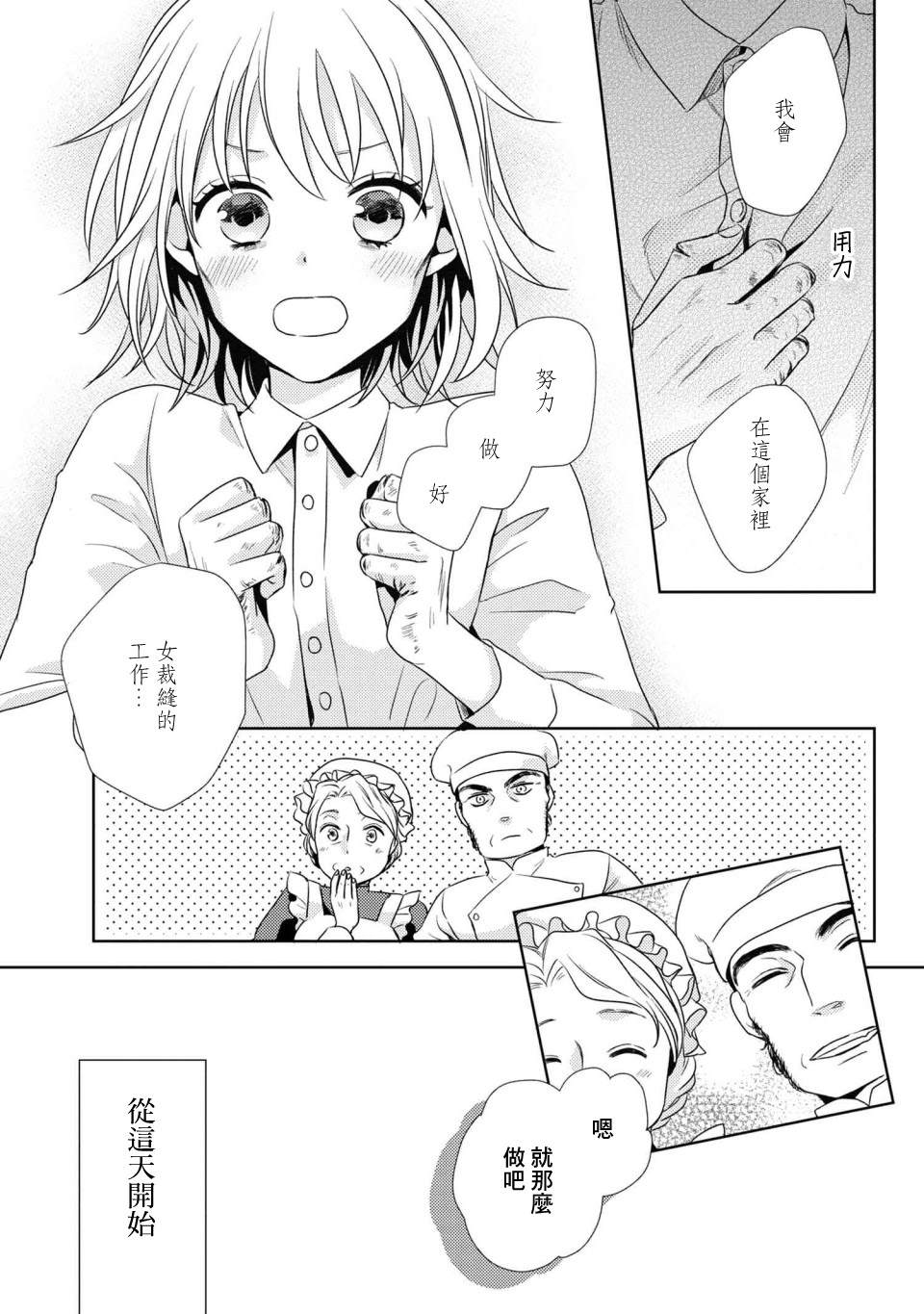 《针线少女》漫画最新章节第2话 我在这个家里（1）免费下拉式在线观看章节第【10】张图片