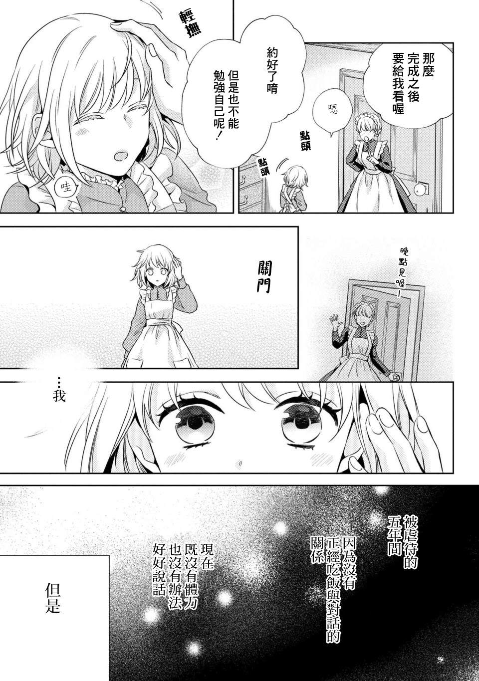 《针线少女》漫画最新章节第2话 我在这个家里（1）免费下拉式在线观看章节第【14】张图片