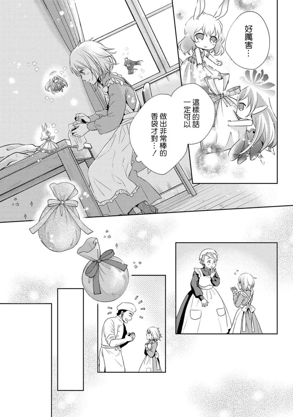 《针线少女》漫画最新章节第2.2话免费下拉式在线观看章节第【4】张图片