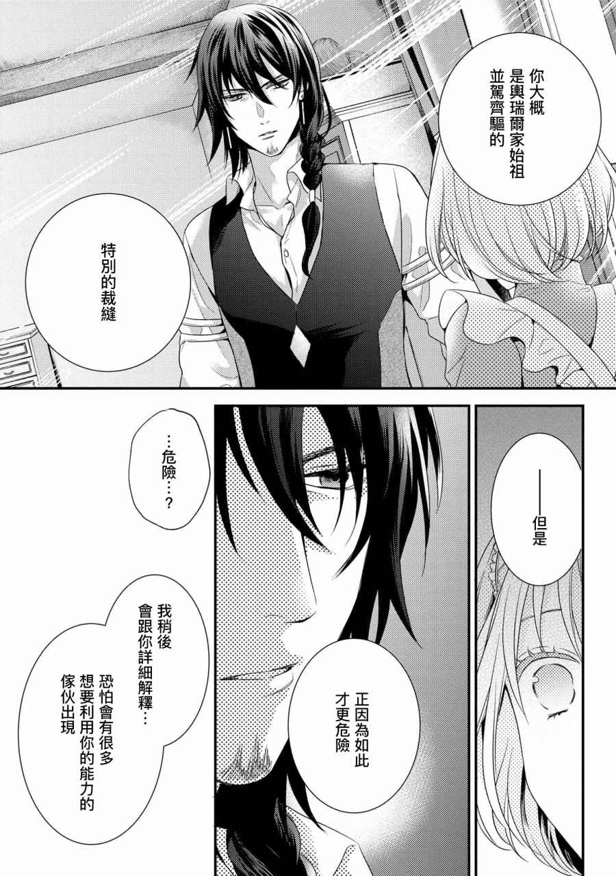 《针线少女》漫画最新章节第5.2话免费下拉式在线观看章节第【15】张图片