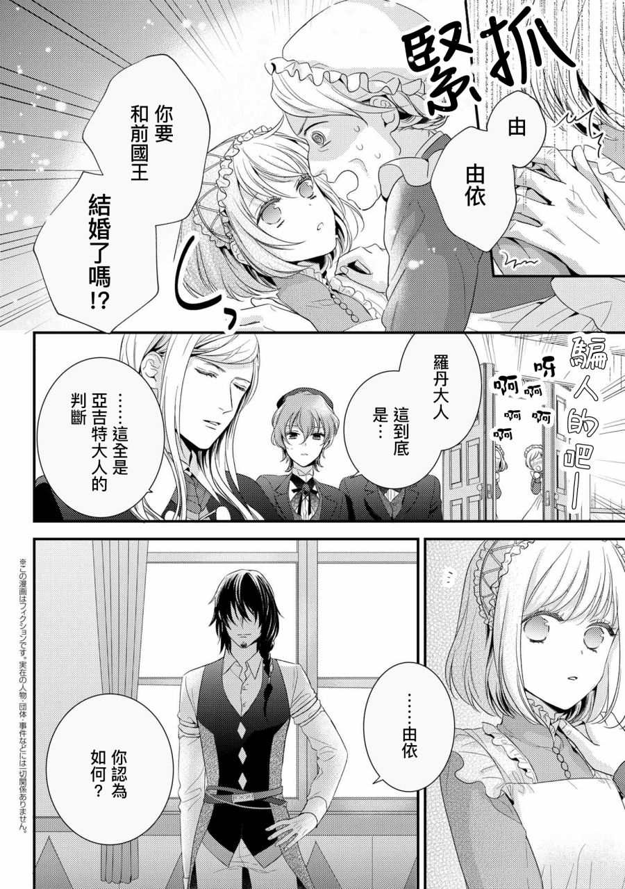 《针线少女》漫画最新章节第6.1话免费下拉式在线观看章节第【4】张图片