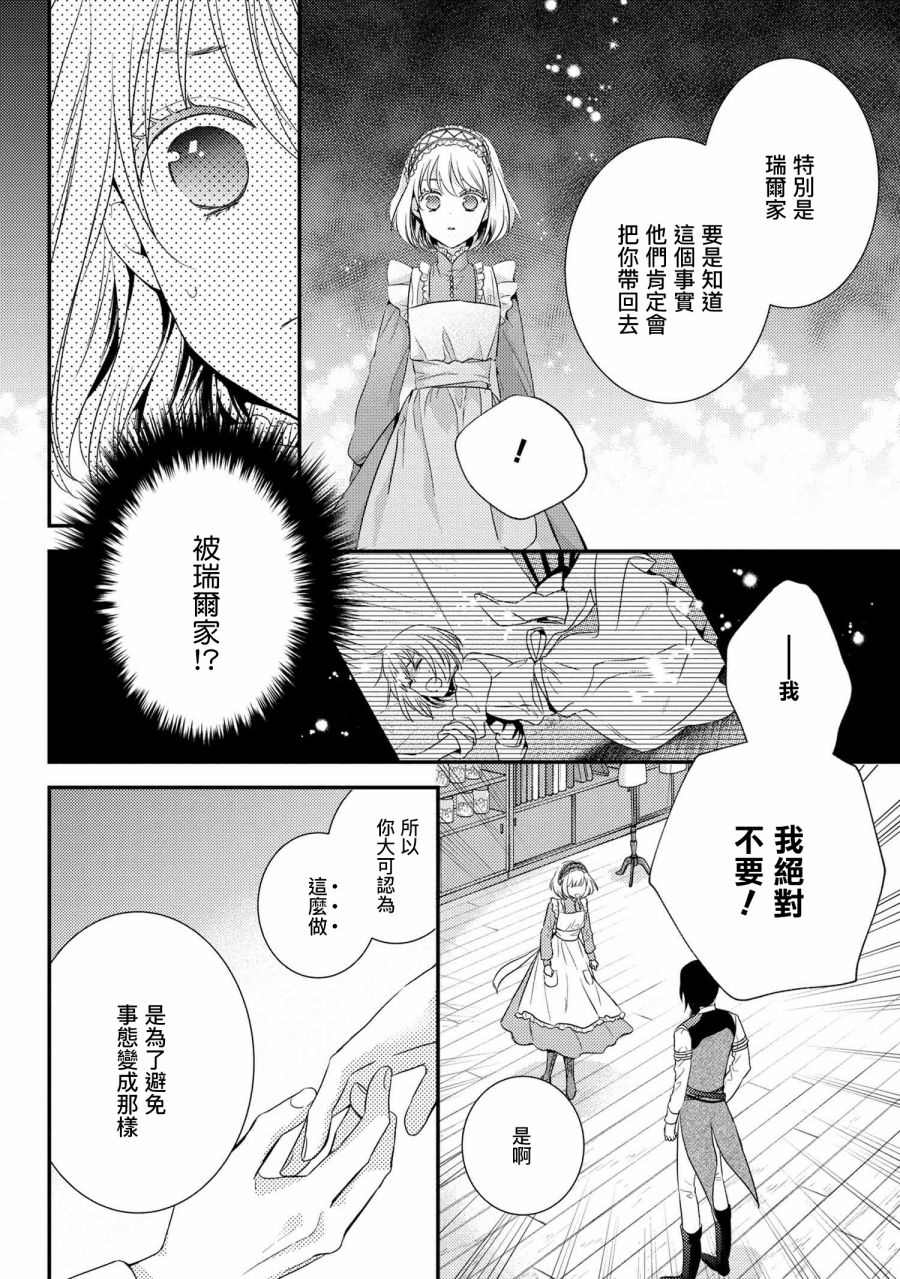 《针线少女》漫画最新章节第5.2话免费下拉式在线观看章节第【16】张图片