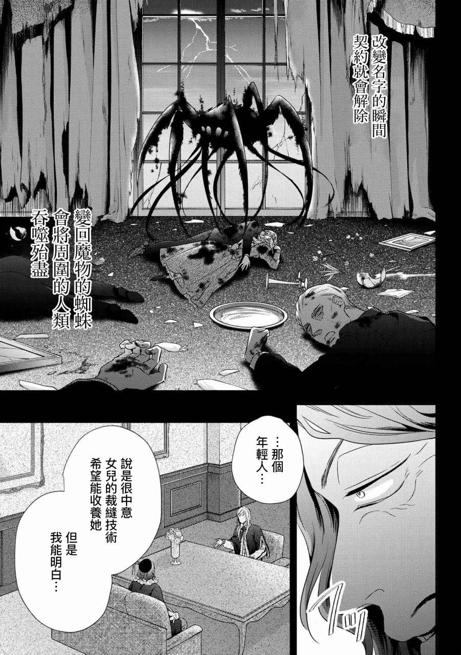 《针线少女》漫画最新章节第5.1话 特别的女裁缝①免费下拉式在线观看章节第【7】张图片