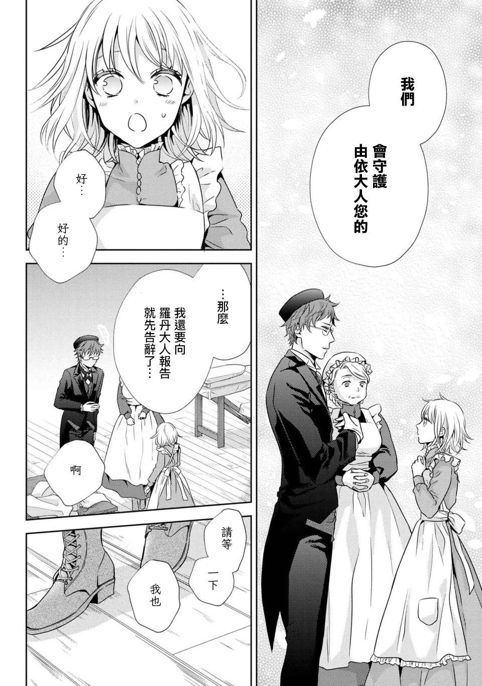 《针线少女》漫画最新章节第3.2话 有个想给您看的东西（2）免费下拉式在线观看章节第【9】张图片