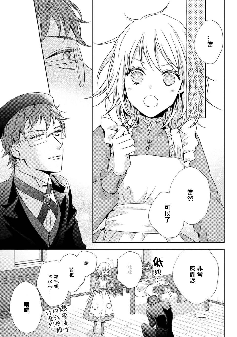 《针线少女》漫画最新章节第3.2话 有个想给您看的东西（2）免费下拉式在线观看章节第【6】张图片