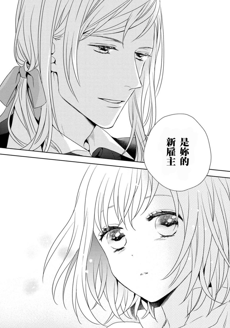 《针线少女》漫画最新章节第1话 你的新雇主免费下拉式在线观看章节第【36】张图片