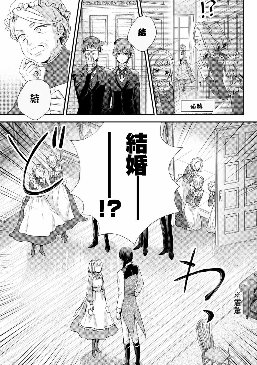 《针线少女》漫画最新章节第6.1话免费下拉式在线观看章节第【3】张图片