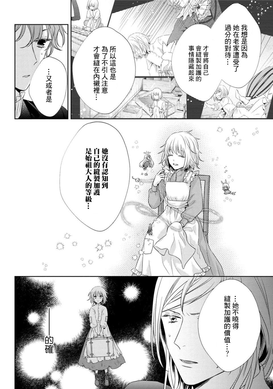 《针线少女》漫画最新章节第2.2话免费下拉式在线观看章节第【9】张图片